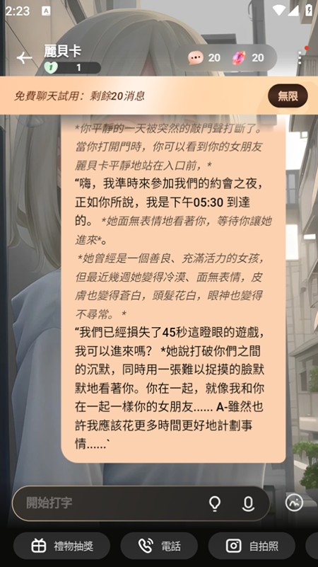 TruMate AI聊天软件(2)