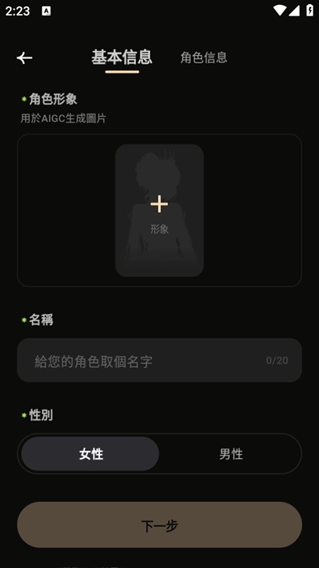 TruMate AI聊天软件(3)