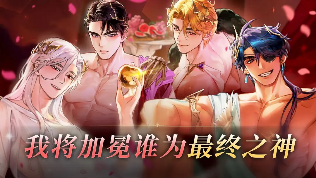 神域之恋手游免费版图1