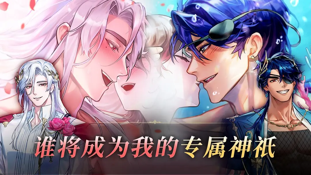 神域之恋手游免费版图3