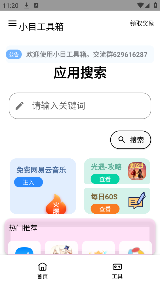 小目工具箱通用版图1