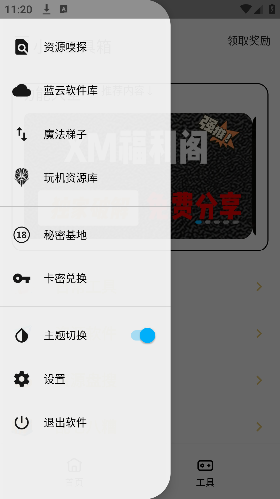 小目工具箱通用版图3