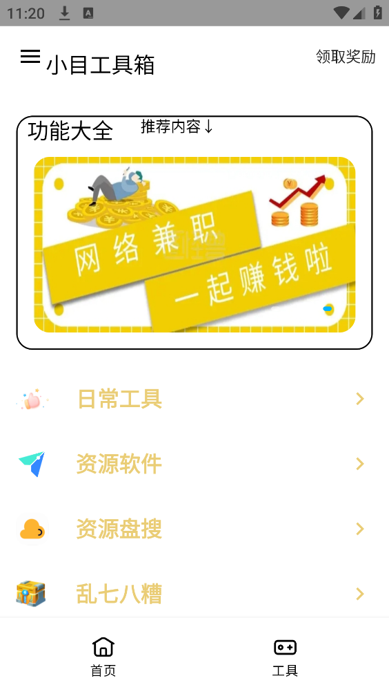小目工具箱通用版图4
