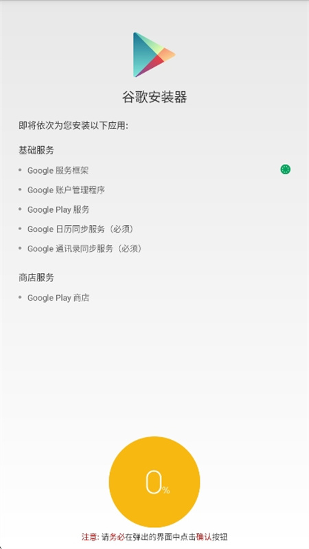 google器安卓免费版图1