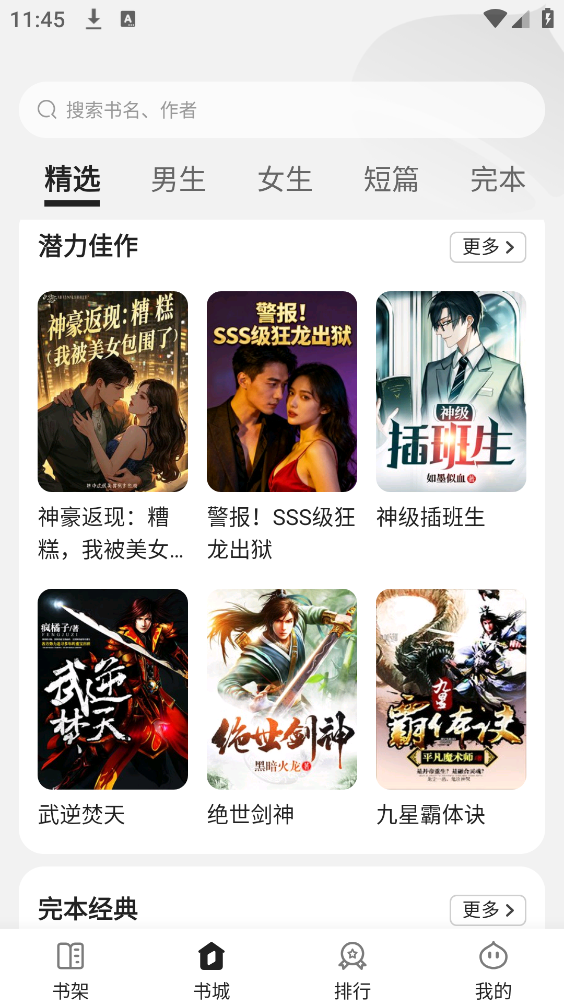 栗知小说安卓免费版图1