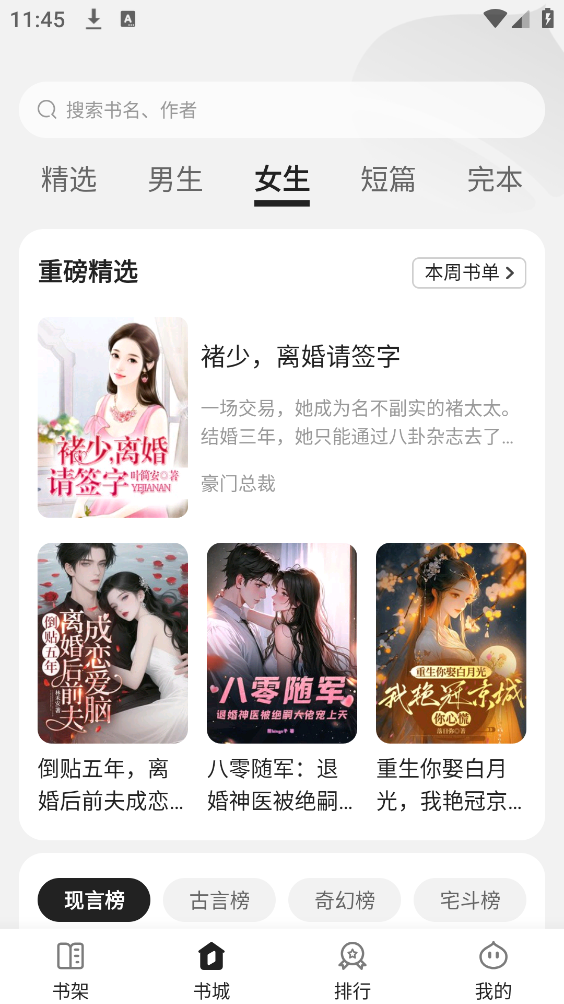 栗知小说安卓免费版图2