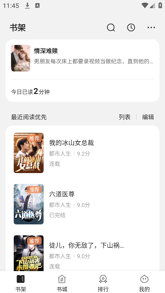 栗知小说安卓免费版图3