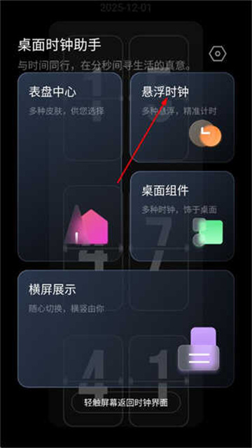 桌面时钟助手(1)