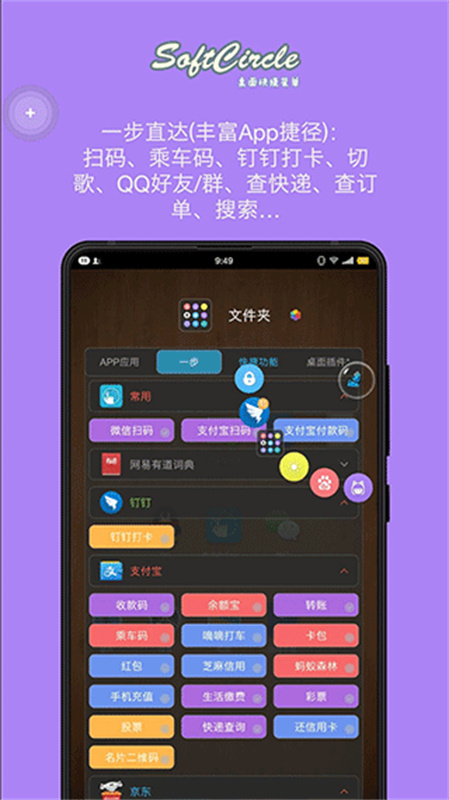 softcircle正版图3