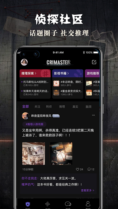 crimaster手机版截图4
