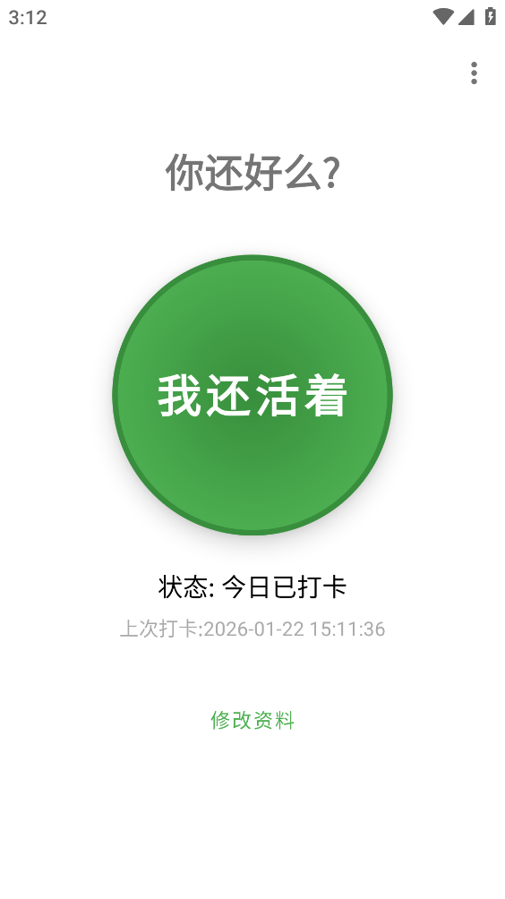 你还好么原版图3