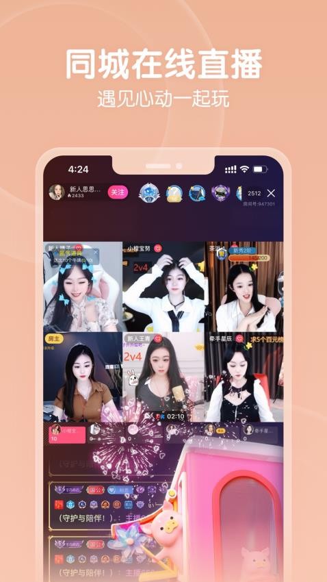 六间房直播平台免费原版图2