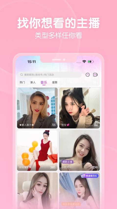 六间房直播平台免费原版图4