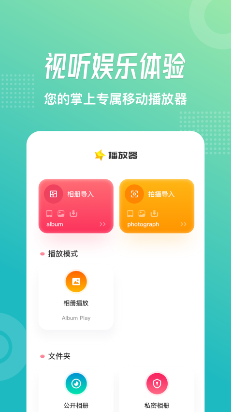 流星视频播放器手机正版图2