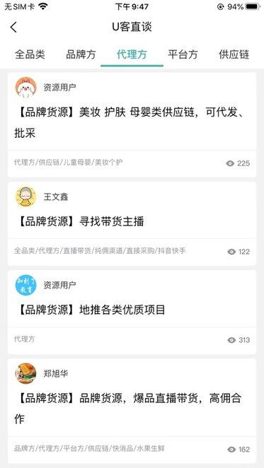 U客直谈平台安卓免费版图3