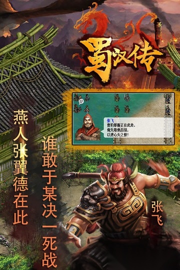 同人圣三国蜀汉传游戏完整版图3