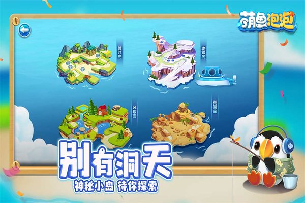 萌鱼泡泡最新版图3