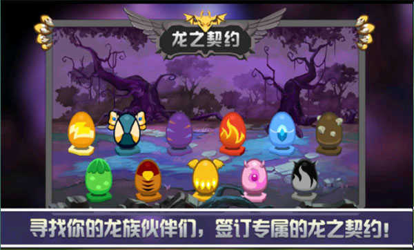 龙之契约图3