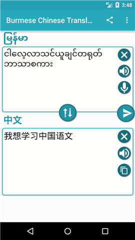 中缅翻译软件直装版图3