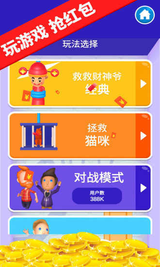 救救财神爷红包版图1