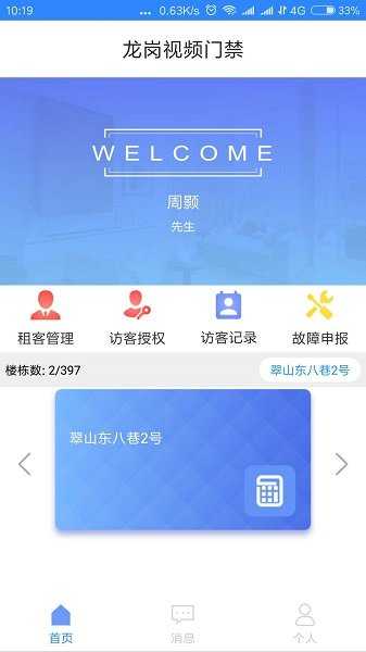 龙岗视频门禁免费版图1