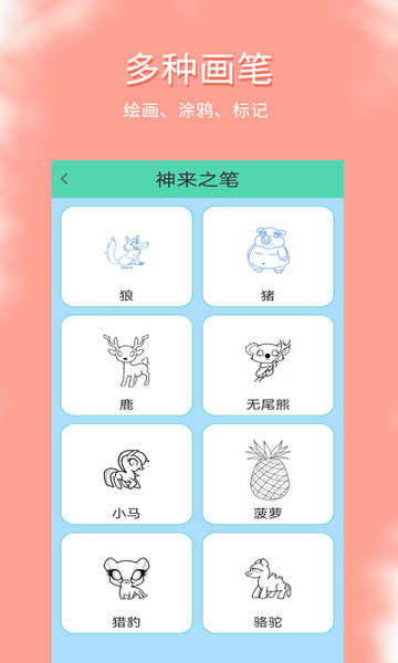 涂鸦爱看安卓直装版图1