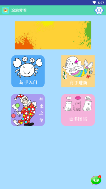 涂鸦爱看安卓直装版图2