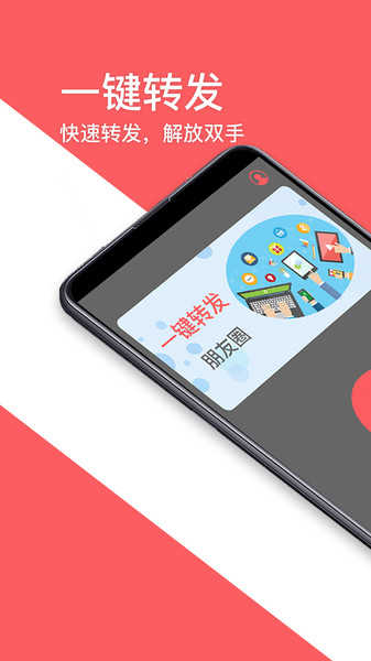 一键转发朋友圈官方版图4