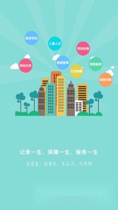 秦皇岛人社(秦皇岛异地就医医保备案APP官方版)