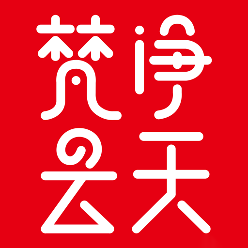 梵净云天客户端