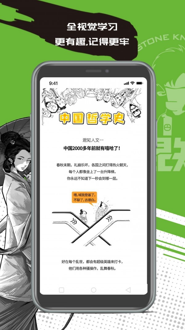 混知漫画官方版图1