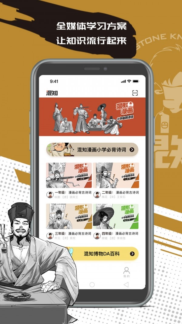 混知漫画官方版图2