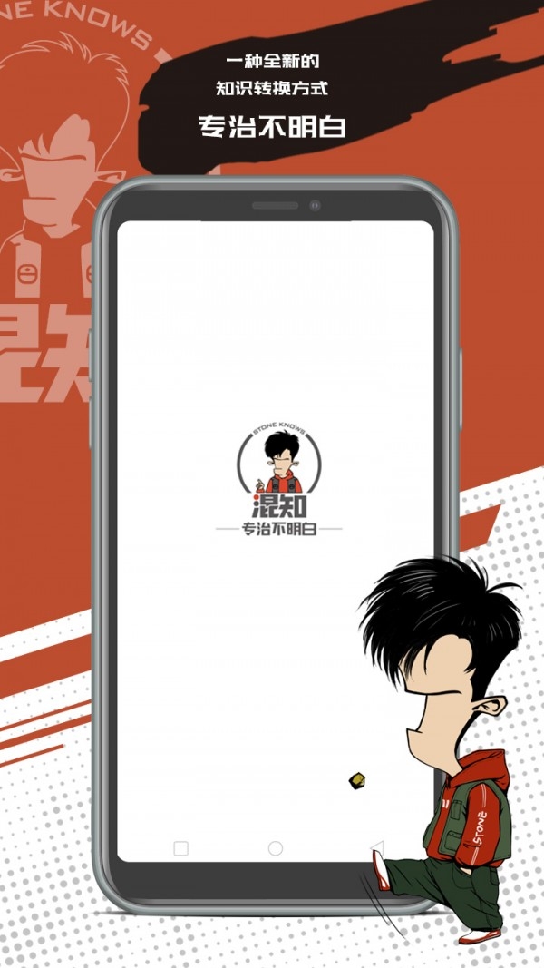 混知漫画官方版图3
