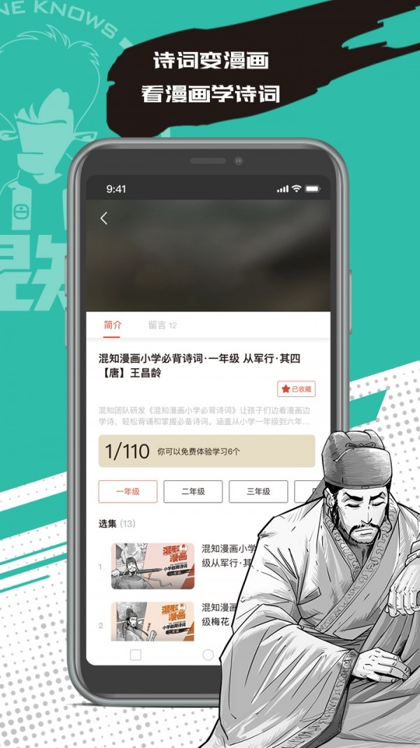 混知漫画官方版图4