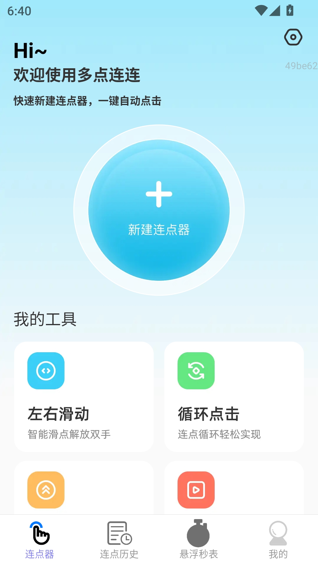 多点连连本手机免费版图2