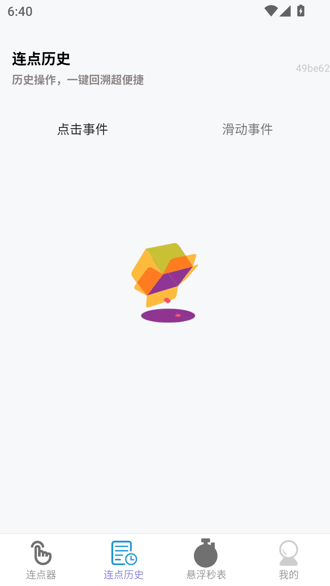 多点连连本手机免费版图3