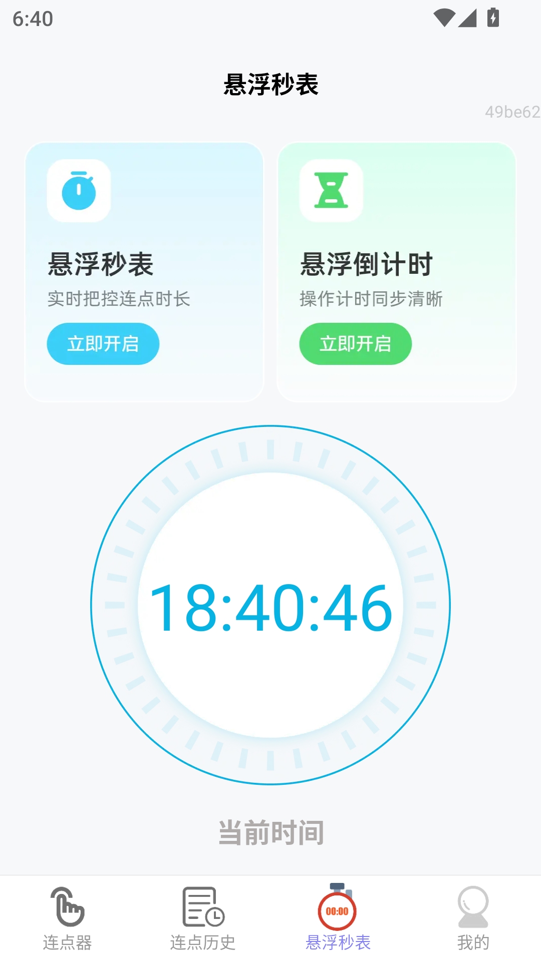 多点连连本手机免费版图4