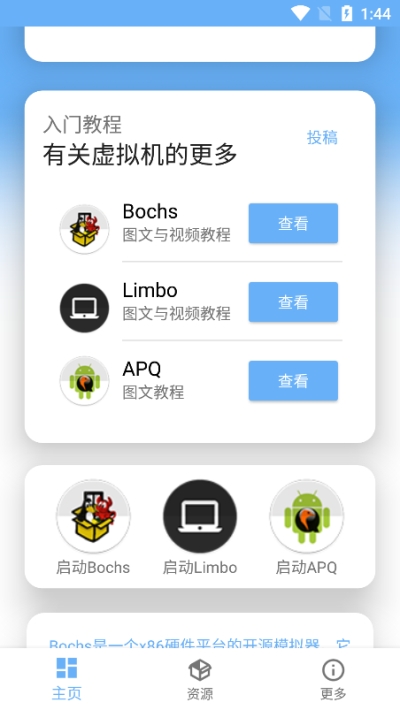 易卓虚拟机助手安卓官方版图2