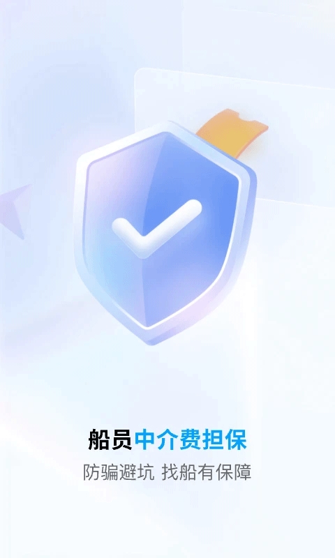 船员通本通用版图2