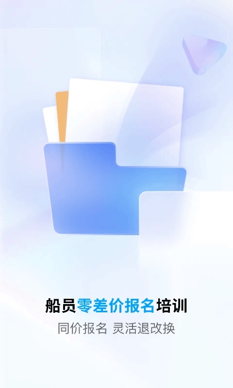 船员通本通用版图1