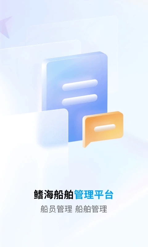 船员通本通用版图3