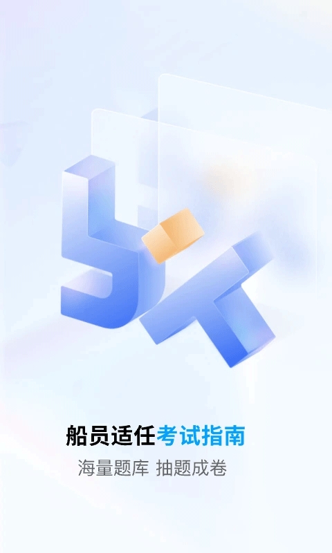船员通本通用版图4