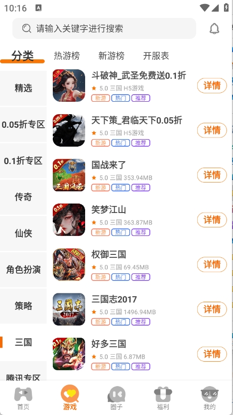 一起嗨游戏平台图3