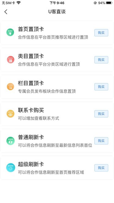 U客直谈平台安卓免费版图2