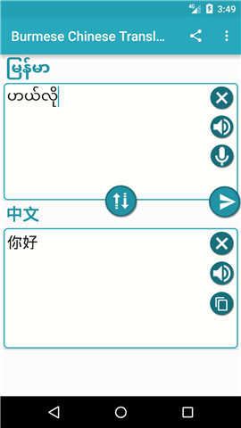 中缅翻译软件直装版图1