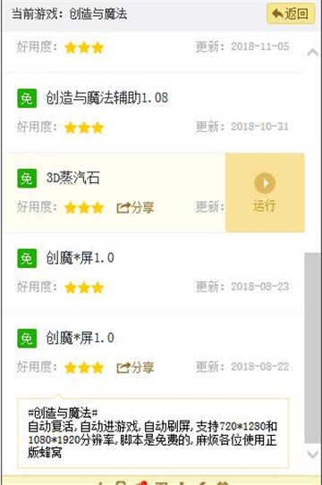 创造与魔法脚本游戏绿色版
