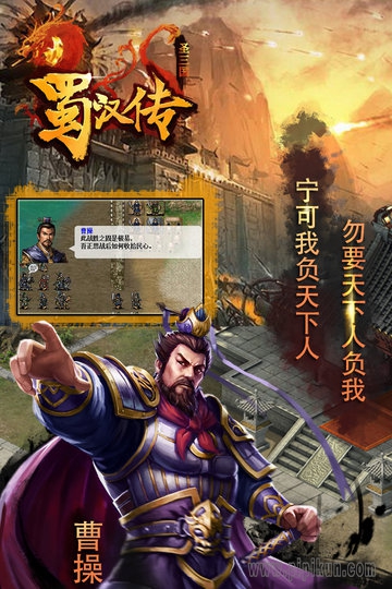 同人圣三国蜀汉传游戏完整版图2