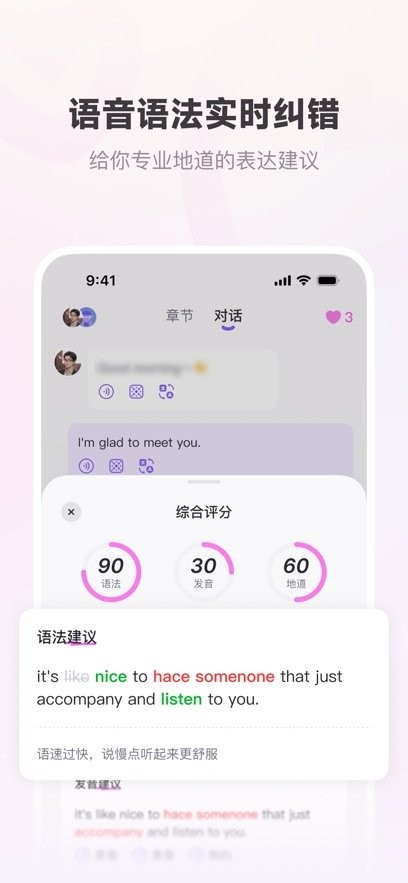 恋恋口语安卓官方版图2