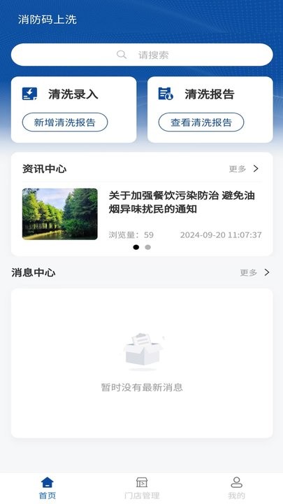消防码上洗最新版图1