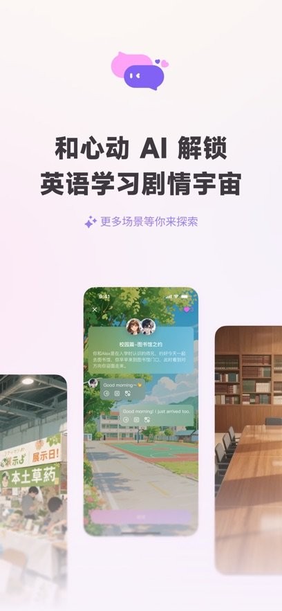 恋恋口语安卓官方版图4
